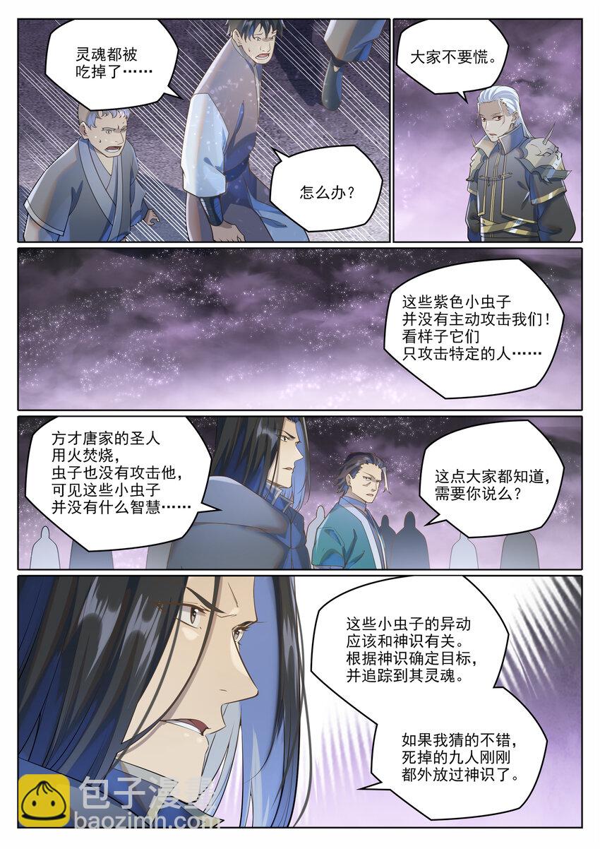 百鍊成神 - 第1038話 情緒惡魔 - 3