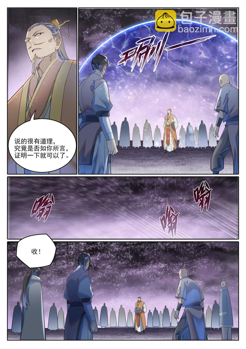 百鍊成神 - 第1038話 情緒惡魔 - 4