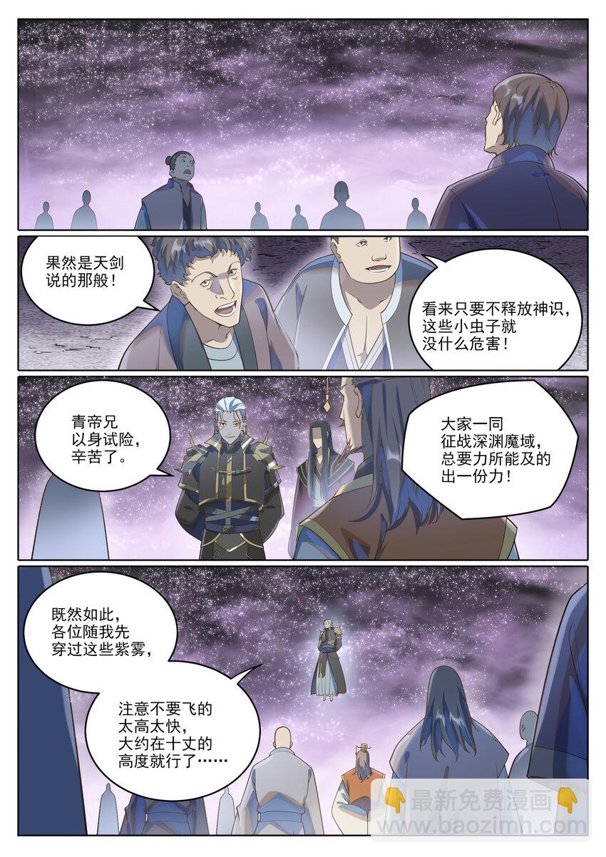 百鍊成神 - 第1038話 情緒惡魔 - 1