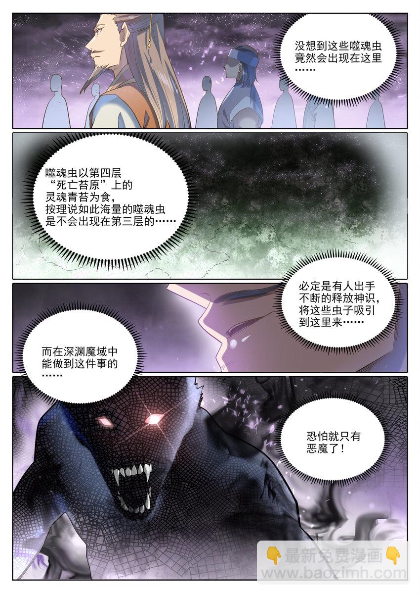 百炼成神 - 第1038话 情绪恶魔 - 2