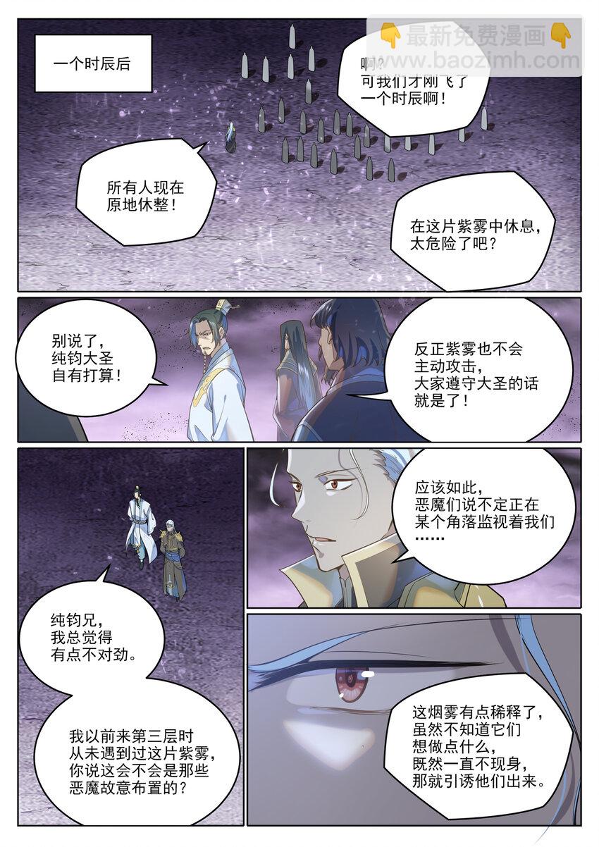 百鍊成神 - 第1038話 情緒惡魔 - 3