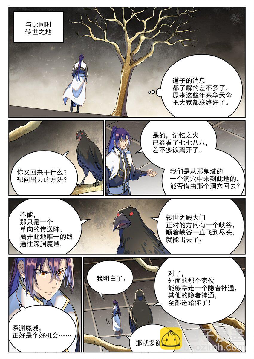 百鍊成神 - 第1039話 隱者神通 - 3