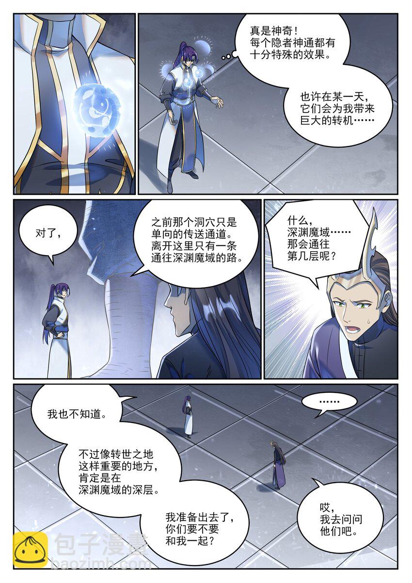 百鍊成神 - 第1039話 隱者神通 - 2