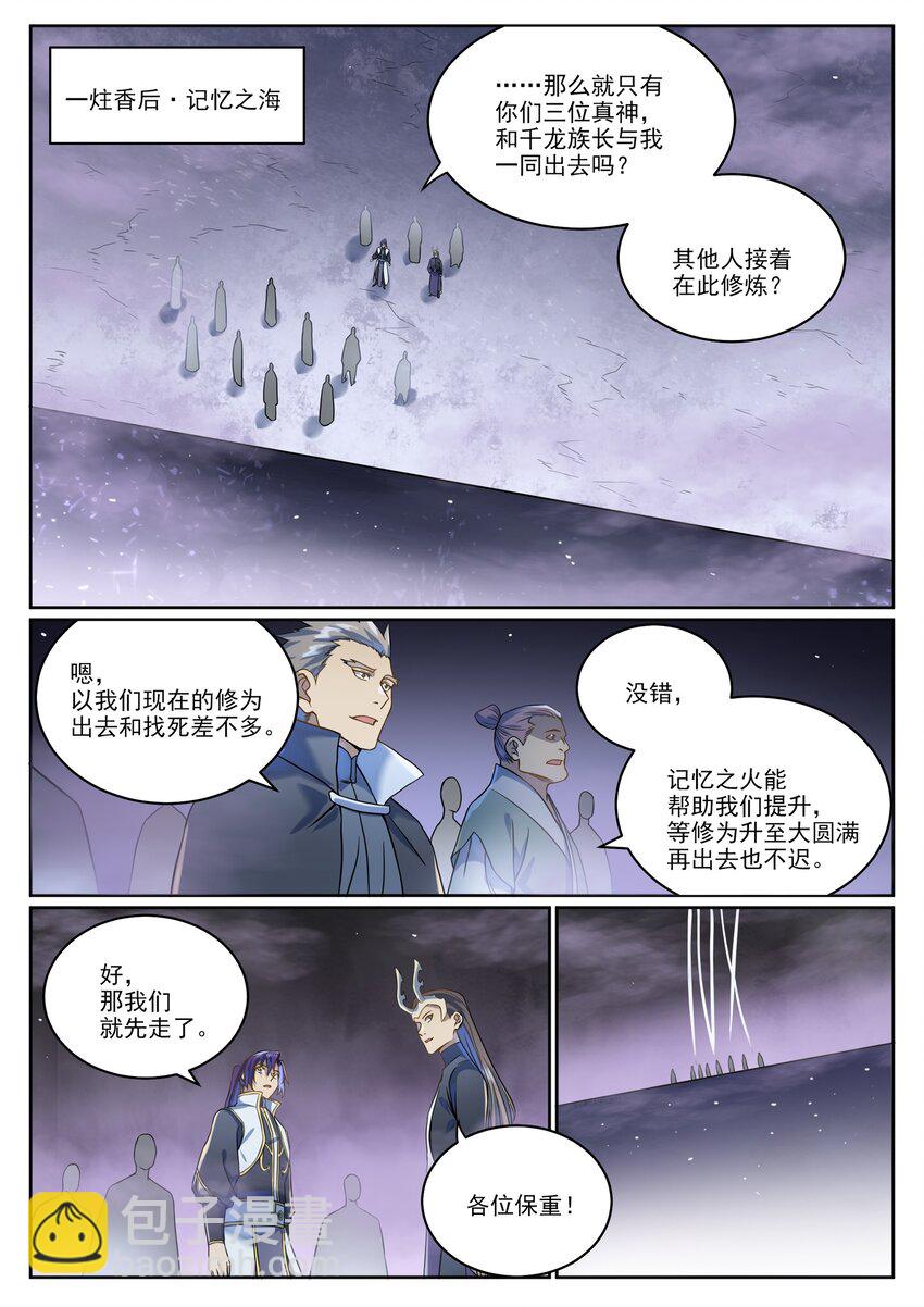 百鍊成神 - 第1039話 隱者神通 - 3