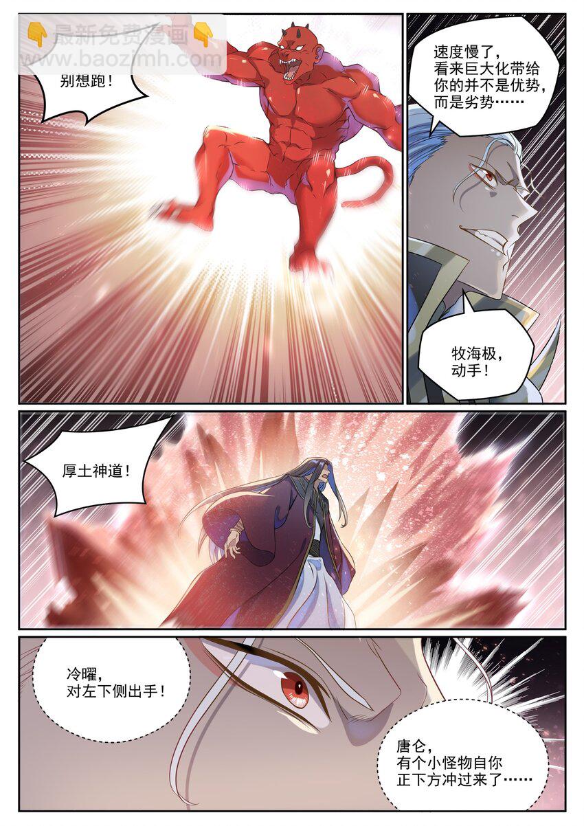 百鍊成神 - 第1039話 隱者神通 - 3