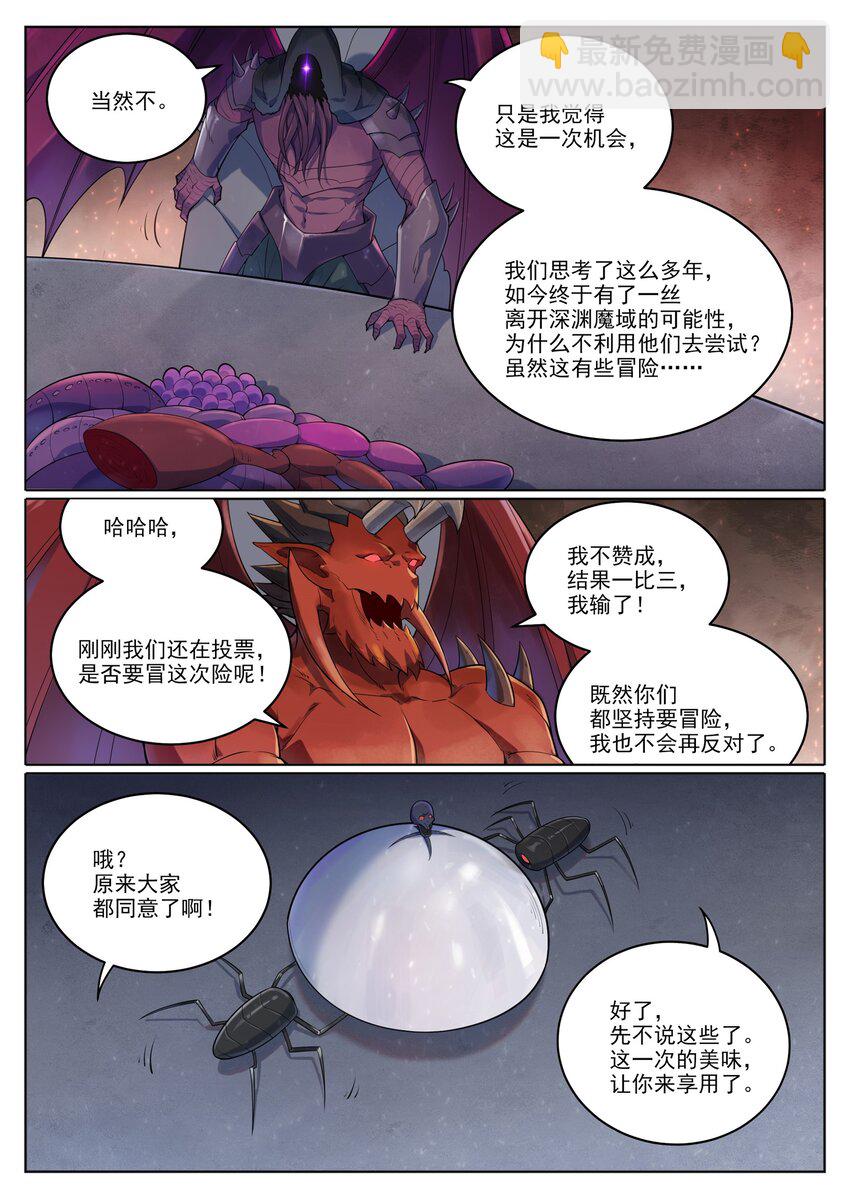 百鍊成神 - 第1040話 綠色頭顱 - 4