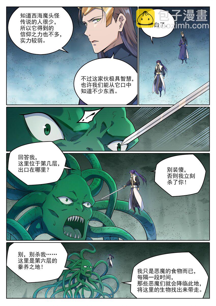 百鍊成神 - 第1040話 綠色頭顱 - 4