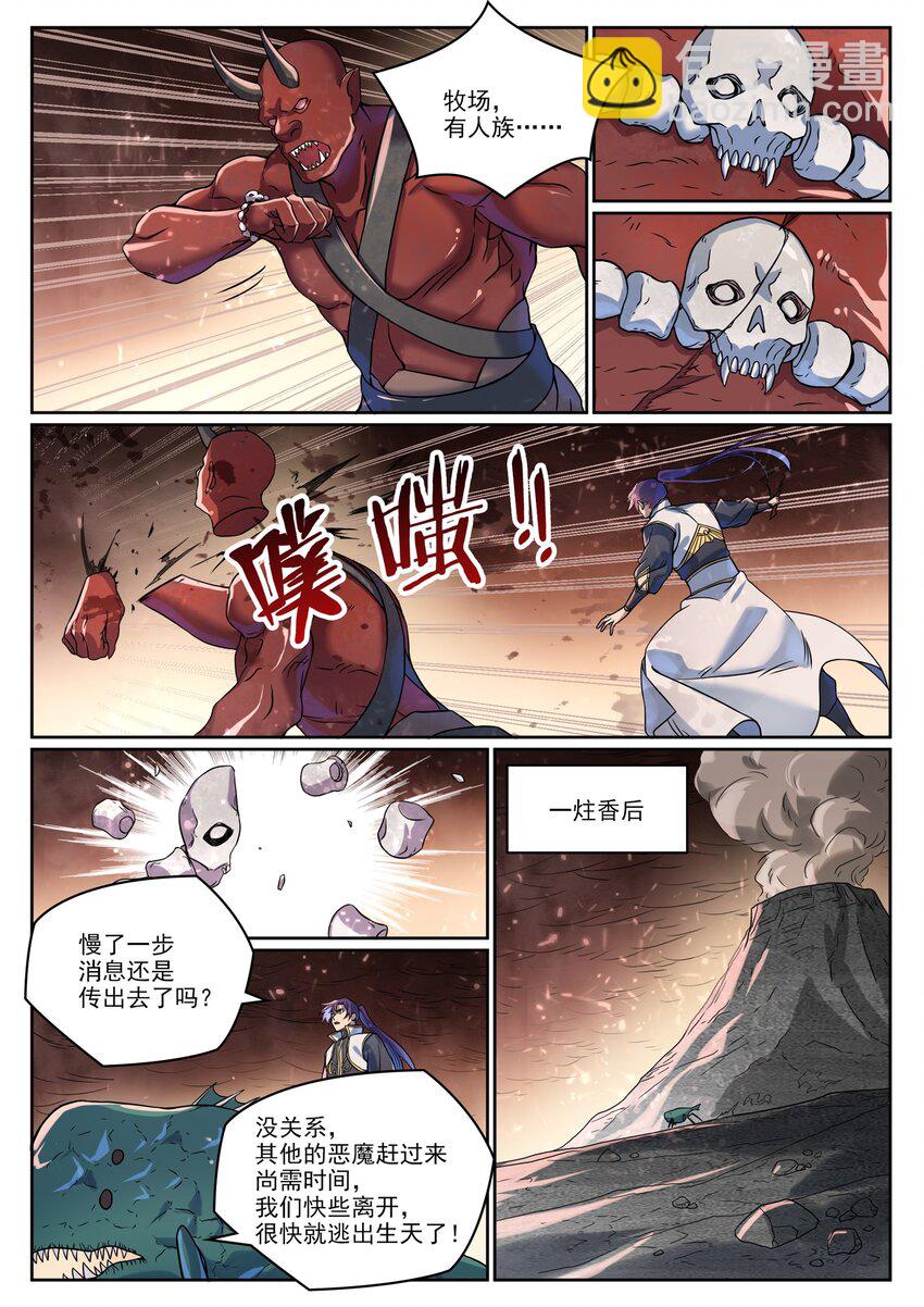 百鍊成神 - 第1041話 怪魚入夥 - 2