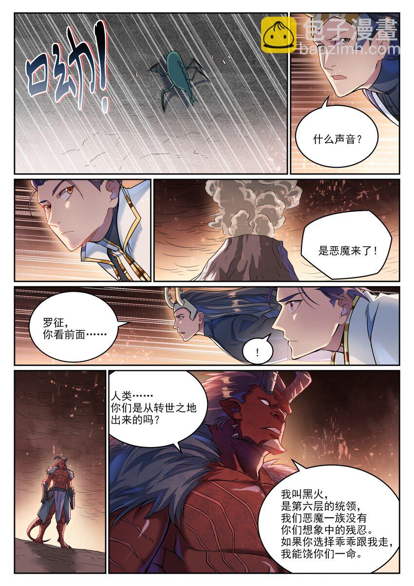 百鍊成神 - 第1041話 怪魚入夥 - 3