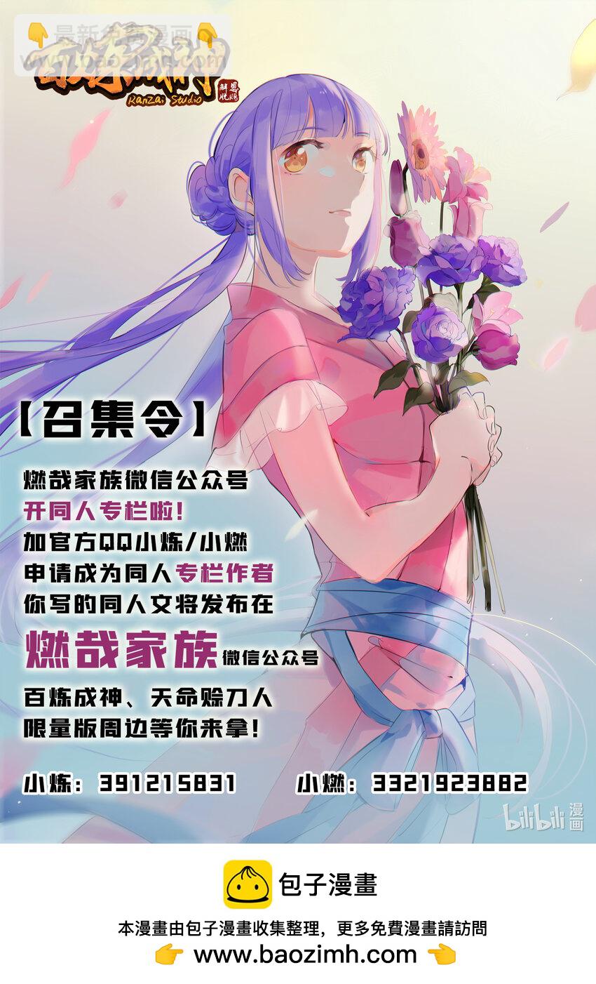 百鍊成神 - 第1041話 怪魚入夥 - 2