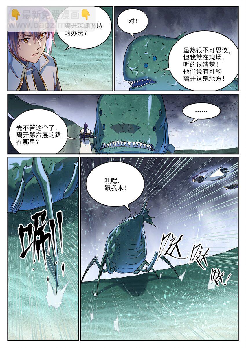 百鍊成神 - 第1041話 怪魚入夥 - 4