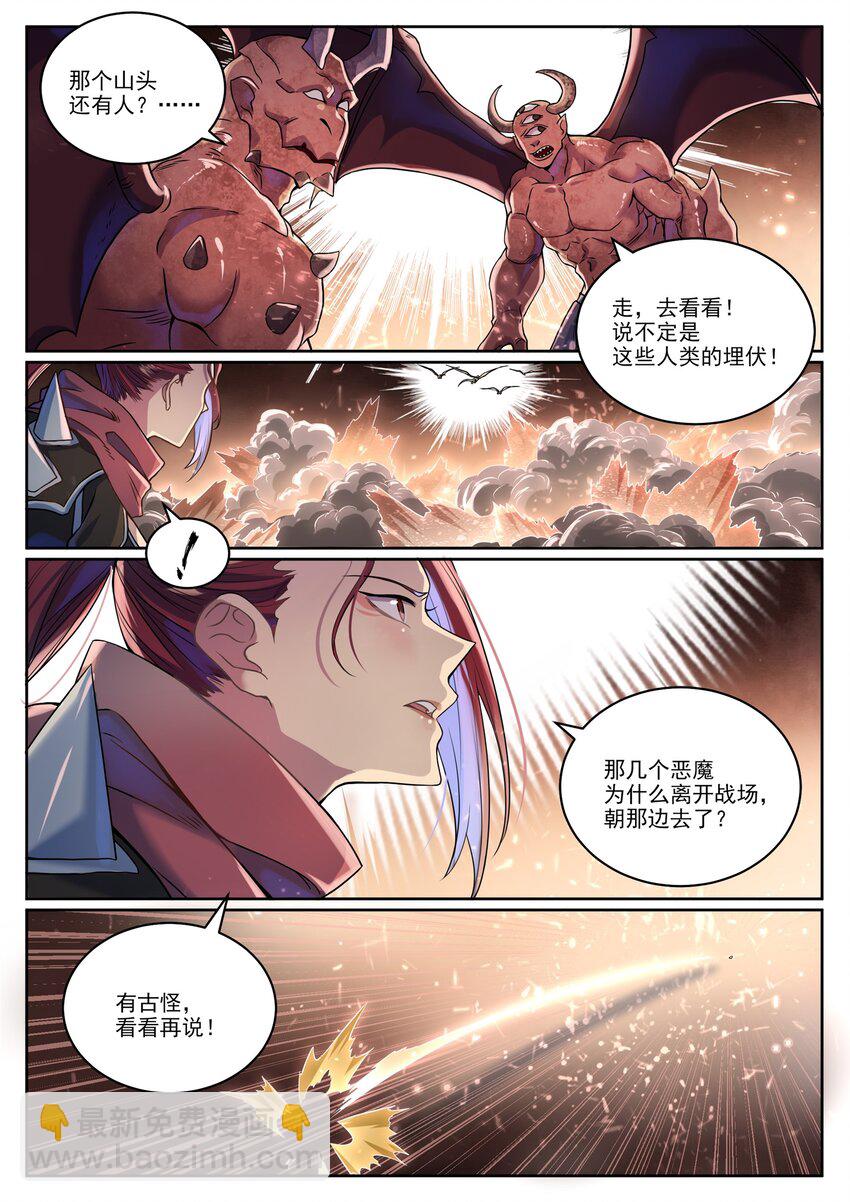 百鍊成神 - 第1042話 趁亂而逃 - 3