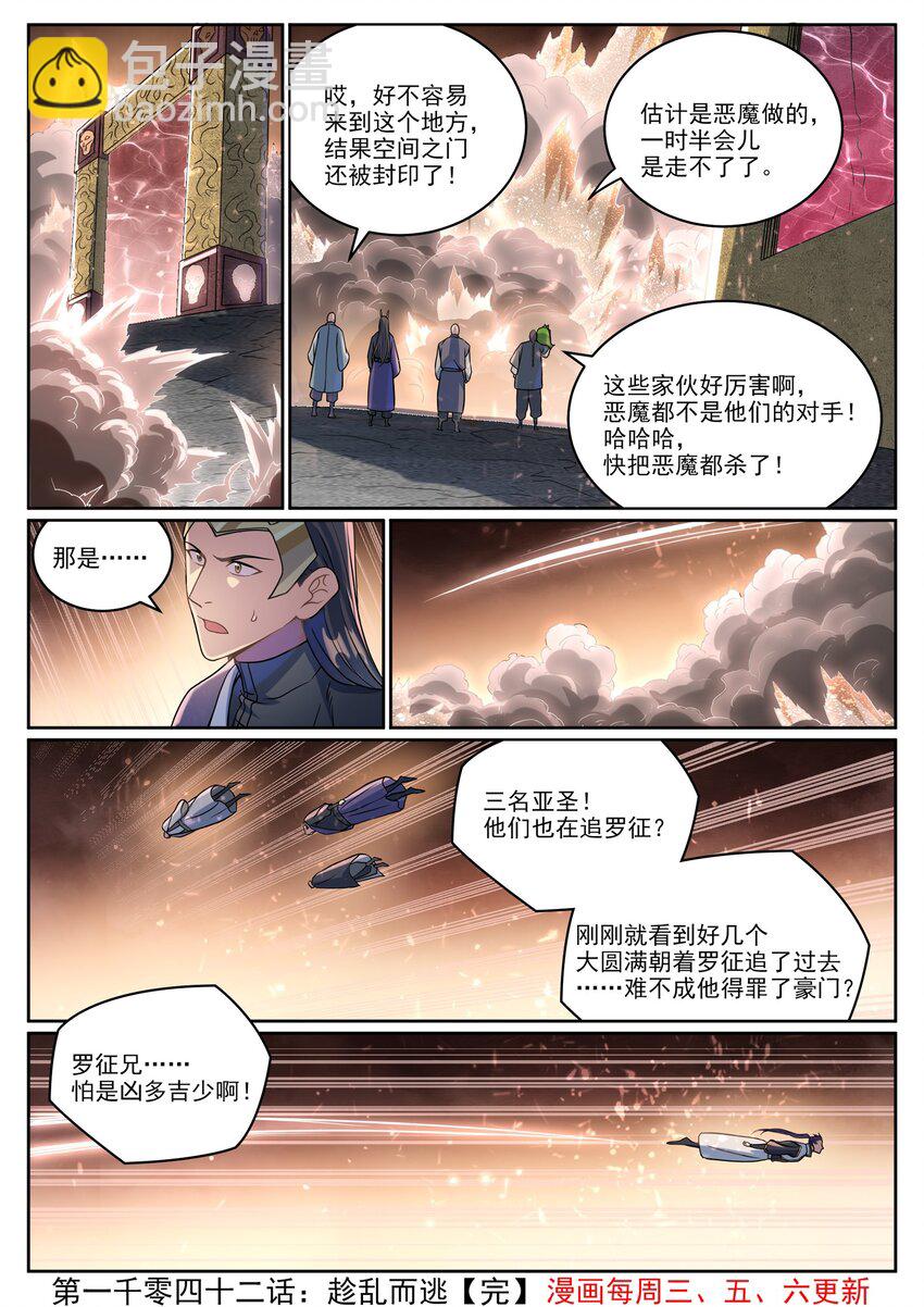 百鍊成神 - 第1042話 趁亂而逃 - 4