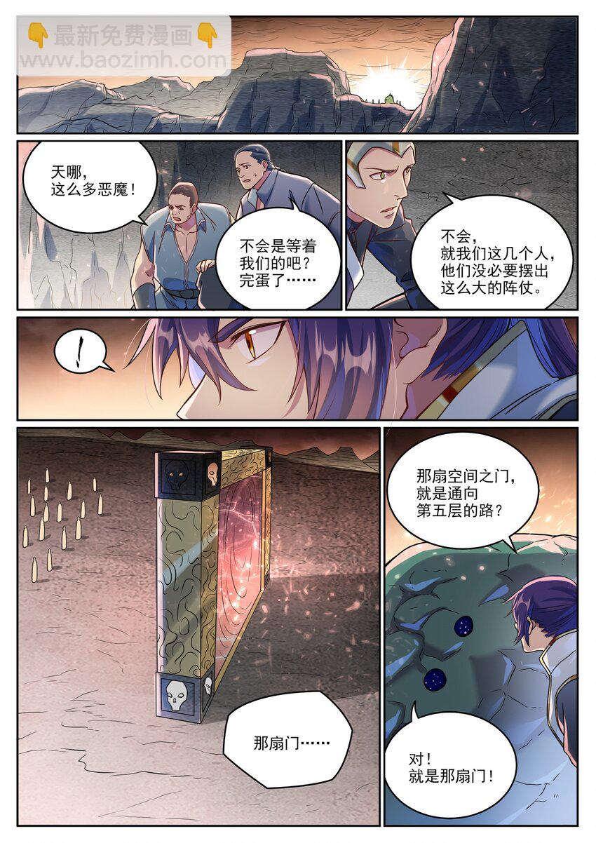 百鍊成神 - 第1042話 趁亂而逃 - 4