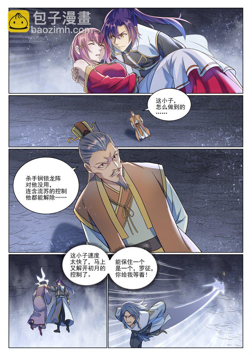 百鍊成神 - 第1043話 殺念反制 - 3