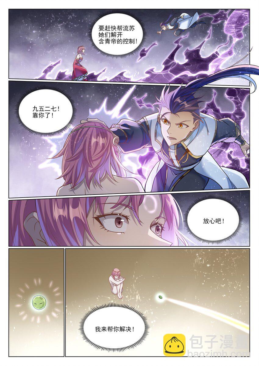百鍊成神 - 第1043話 殺念反制 - 4
