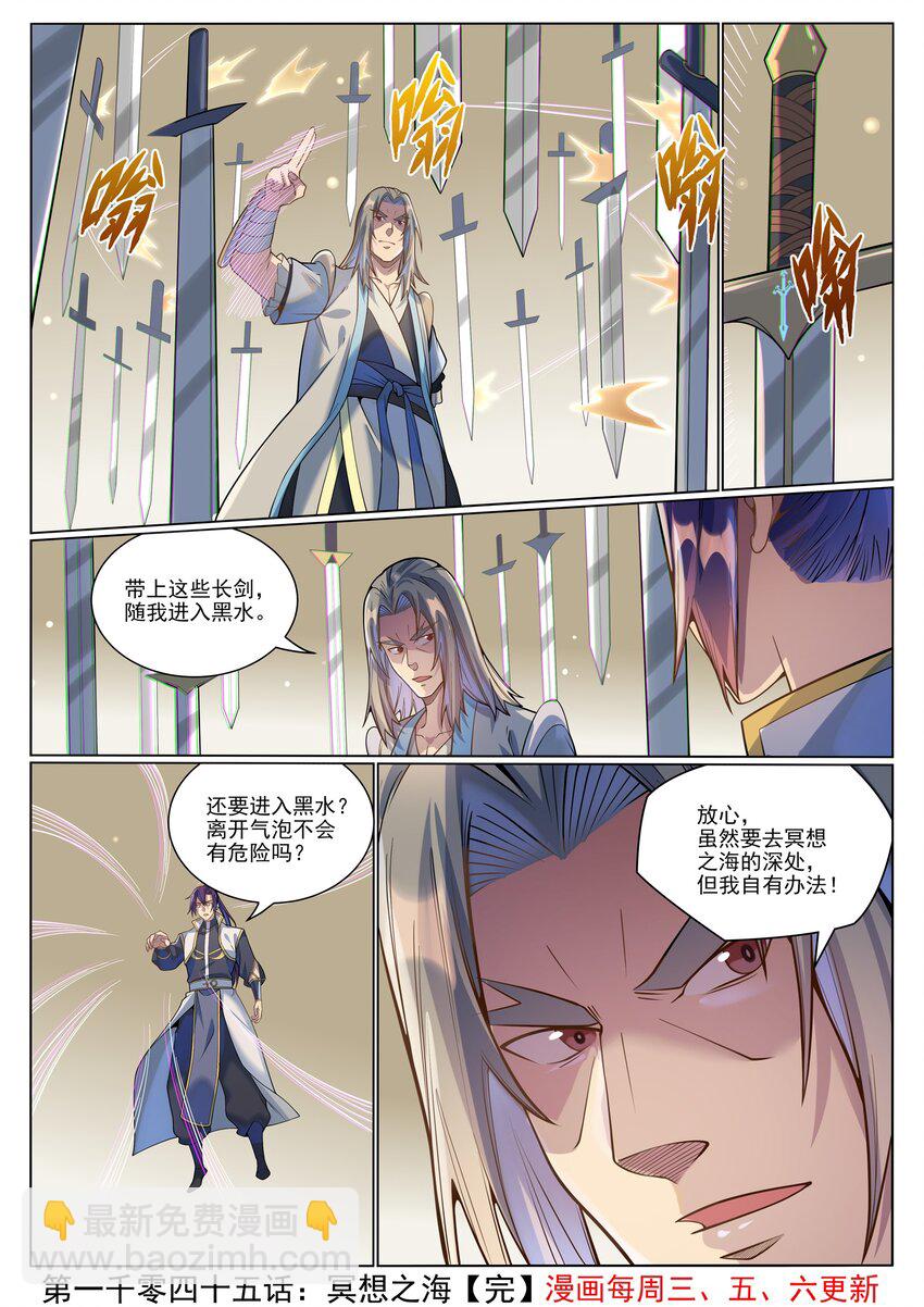 百鍊成神 - 第1045話 冥想之海 - 4