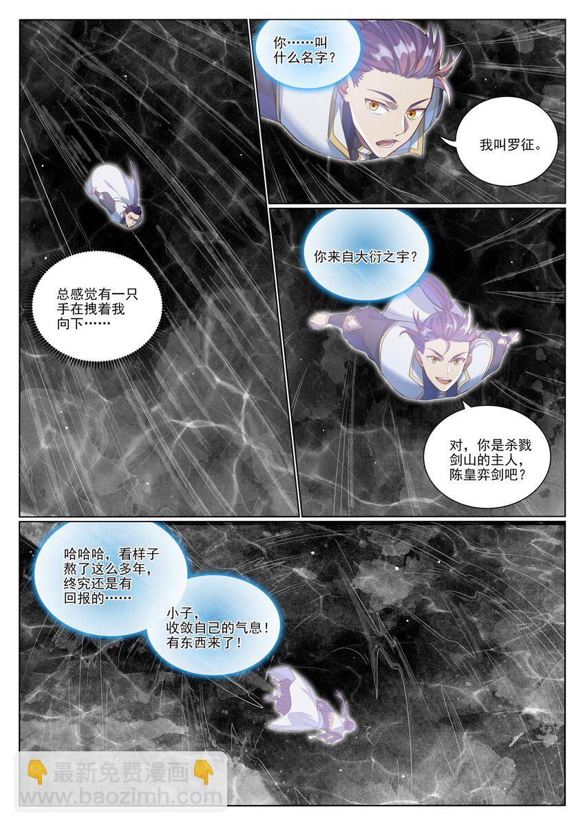 百鍊成神 - 第1045話 冥想之海 - 1