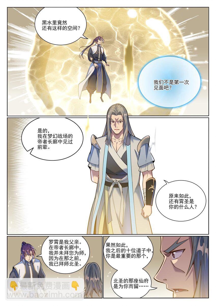 百鍊成神 - 第1045話 冥想之海 - 4