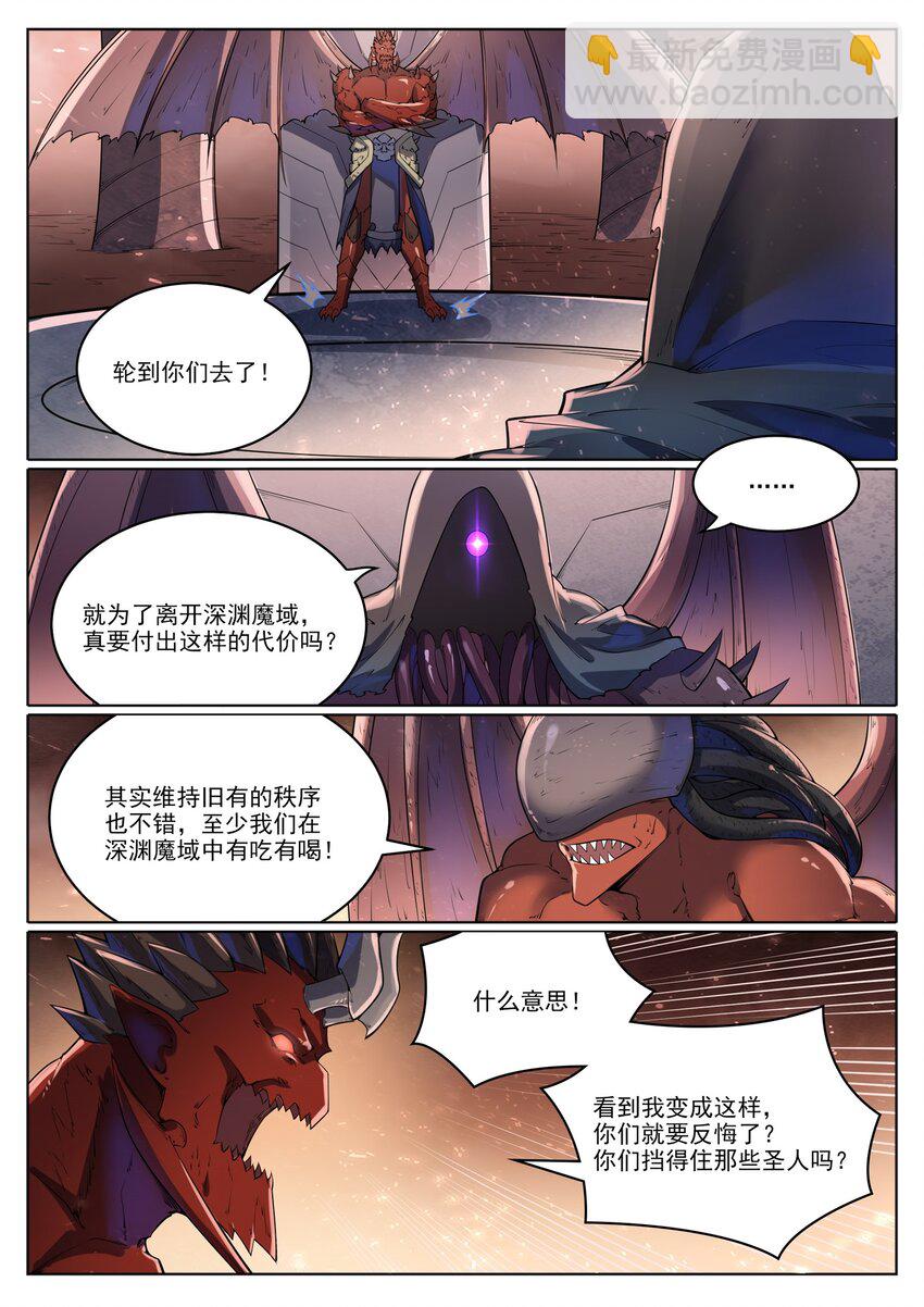 百鍊成神 - 第1048話 詭異赴死 - 2