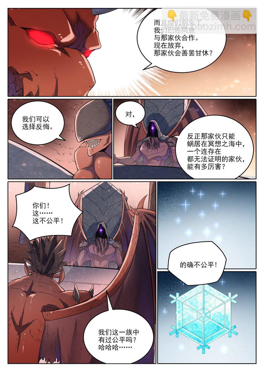 百鍊成神 - 第1048話 詭異赴死 - 3