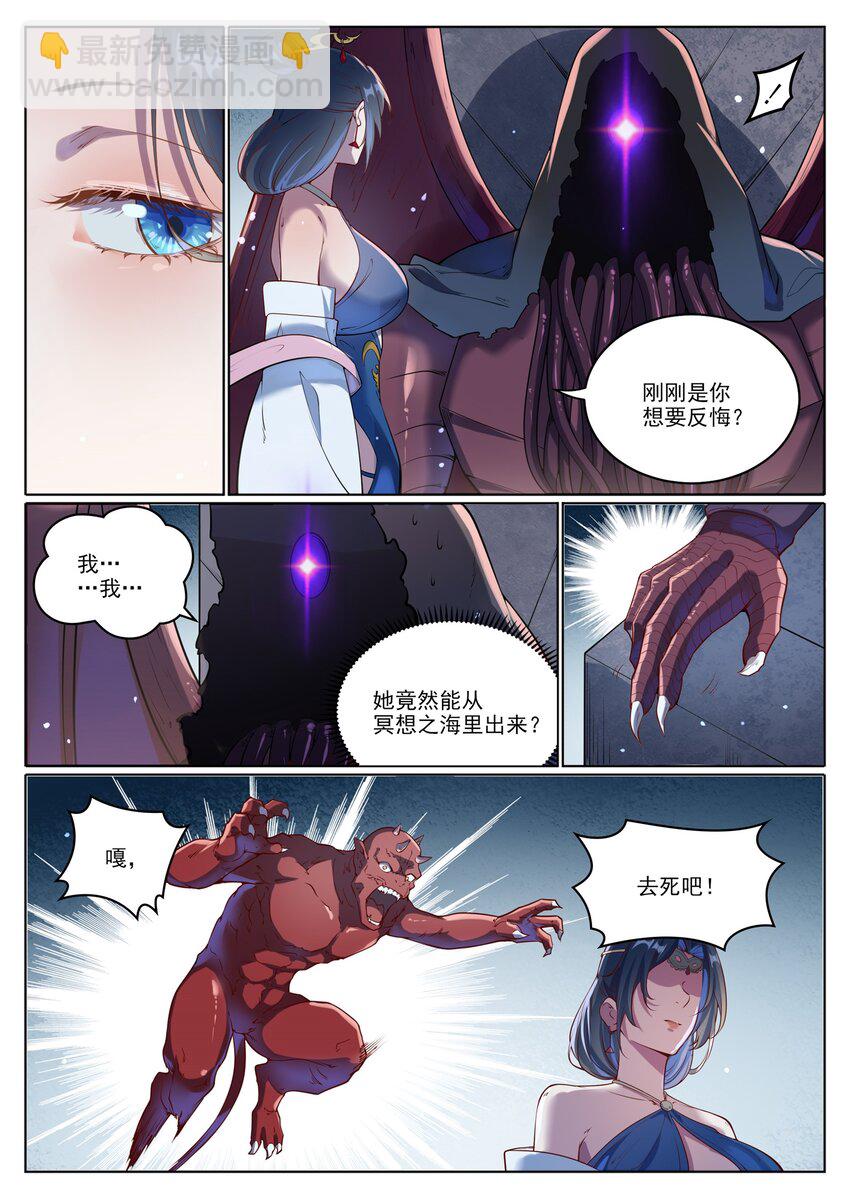 百鍊成神 - 第1048話 詭異赴死 - 2