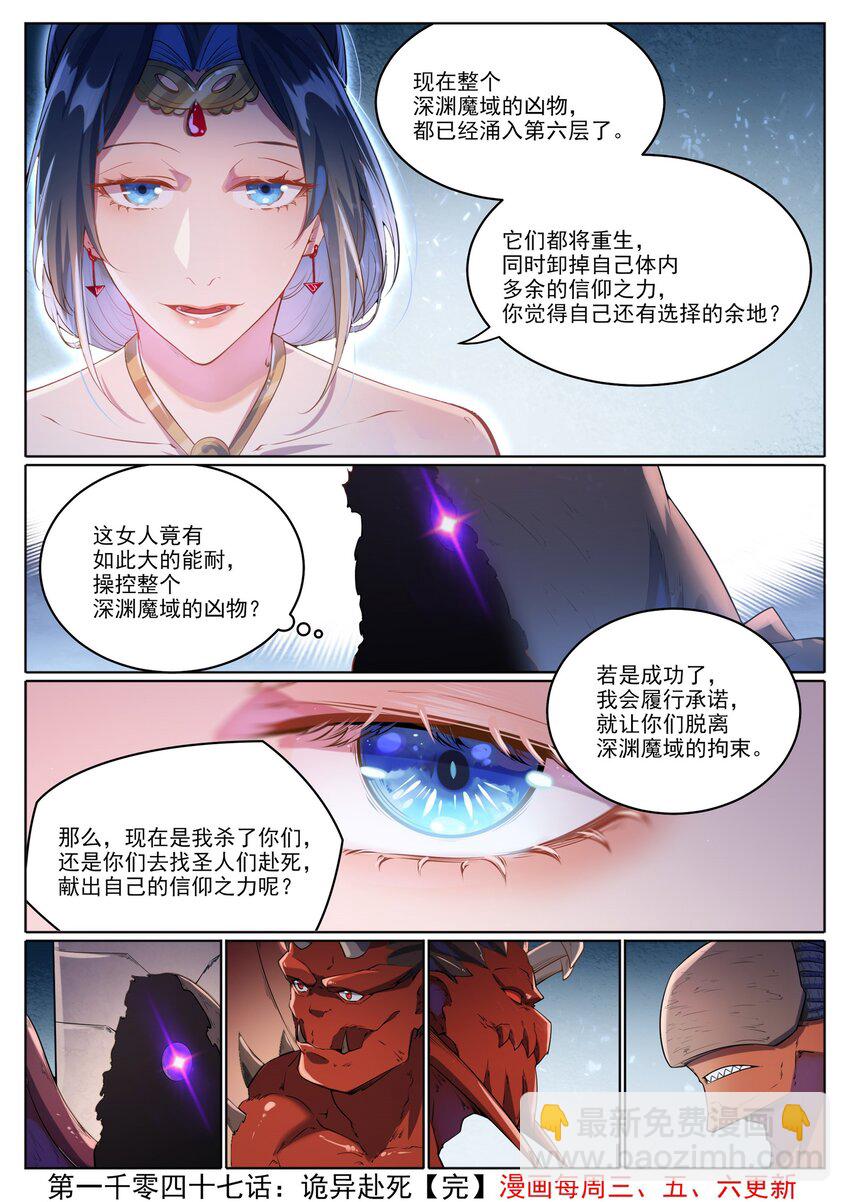 百鍊成神 - 第1048話 詭異赴死 - 4