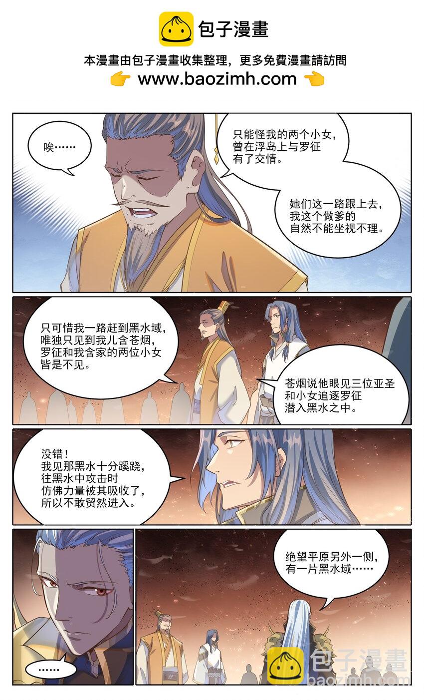 百鍊成神 - 第1048話 詭異赴死 - 2