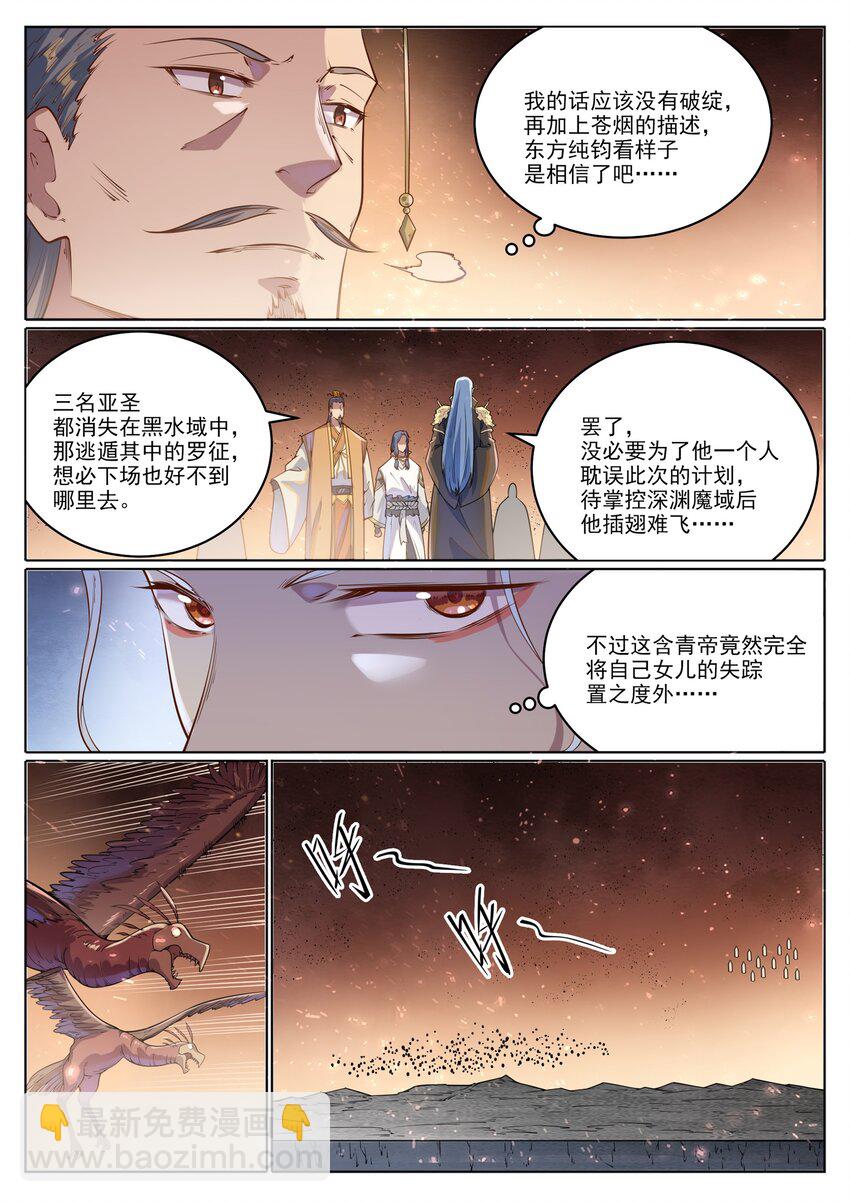 百鍊成神 - 第1048話 詭異赴死 - 3