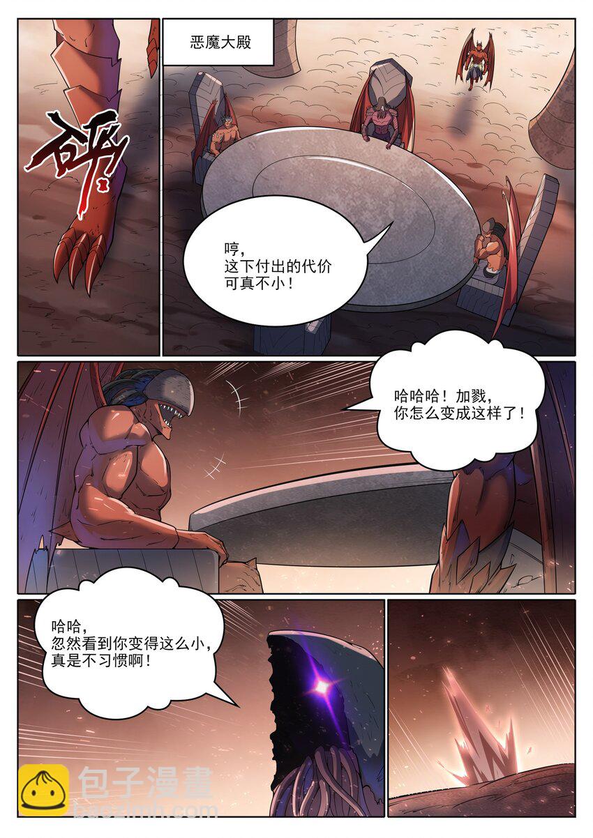 百鍊成神 - 第1048話 詭異赴死 - 1