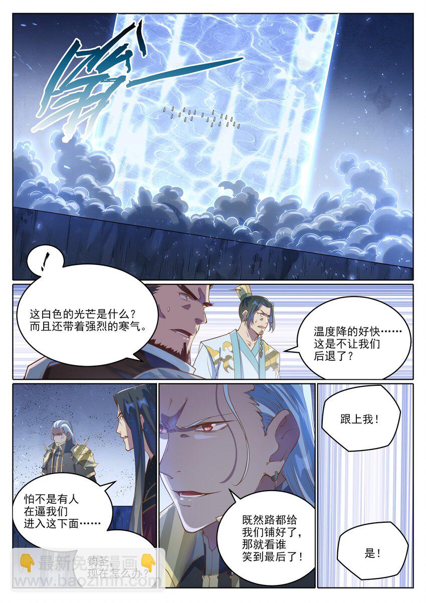 百鍊成神 - 第1049話 致命光柱 - 3