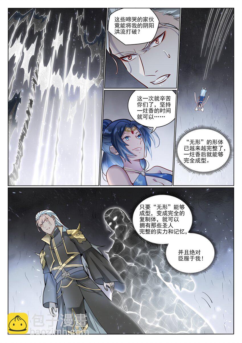 百鍊成神 - 第1050話 黑霧蔓延 - 4