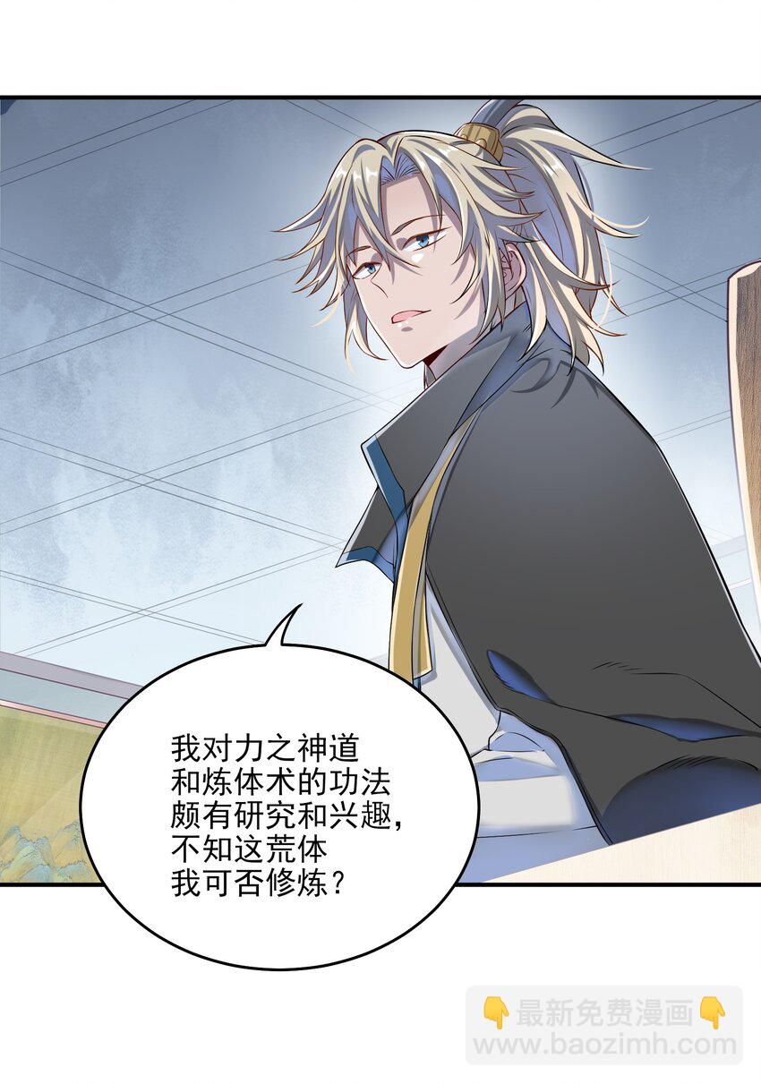 百鍊成神 - 動畫聯動 父子對決？(1/2) - 2