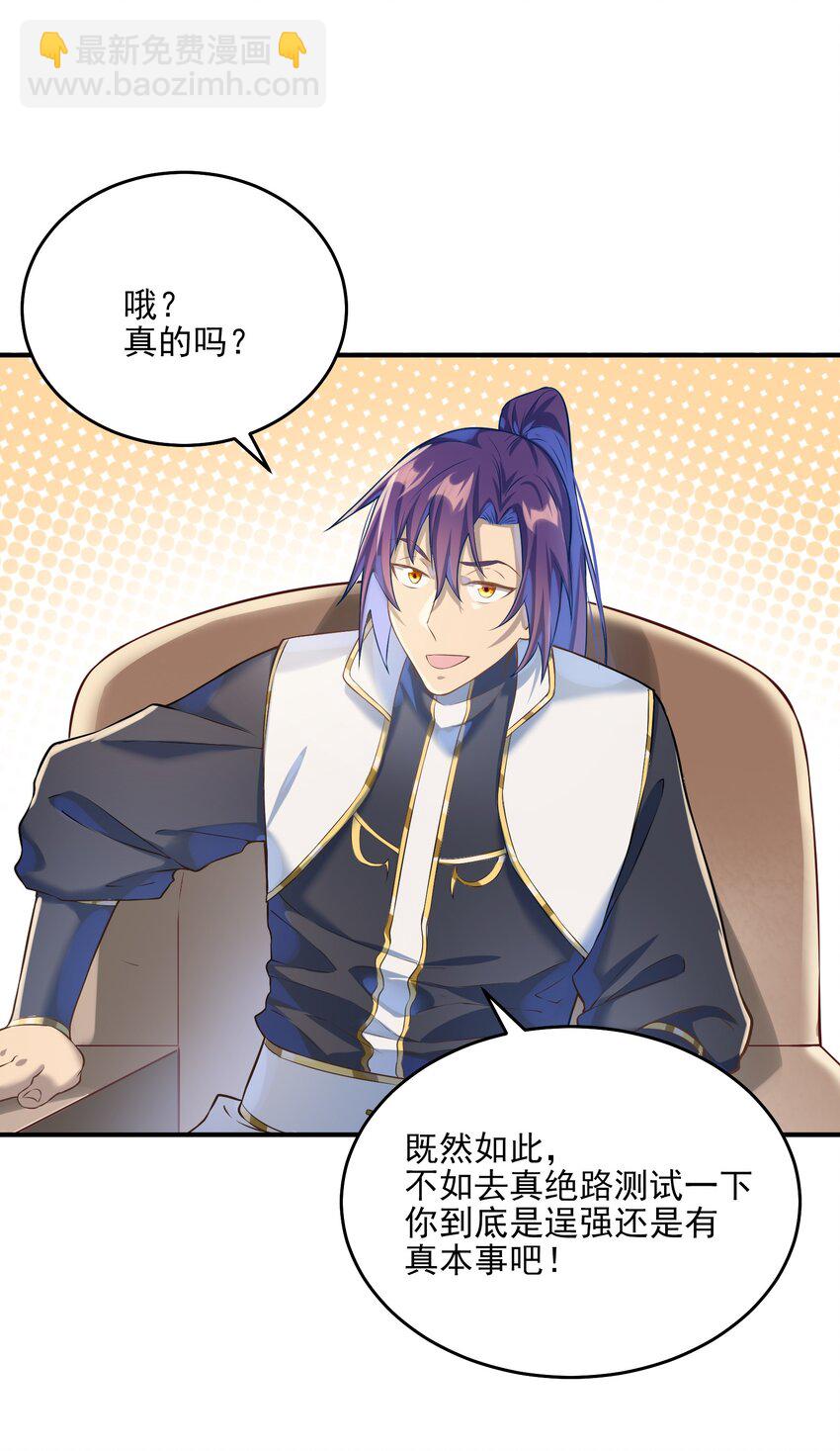 百鍊成神 - 動畫聯動 父子對決？(1/2) - 7