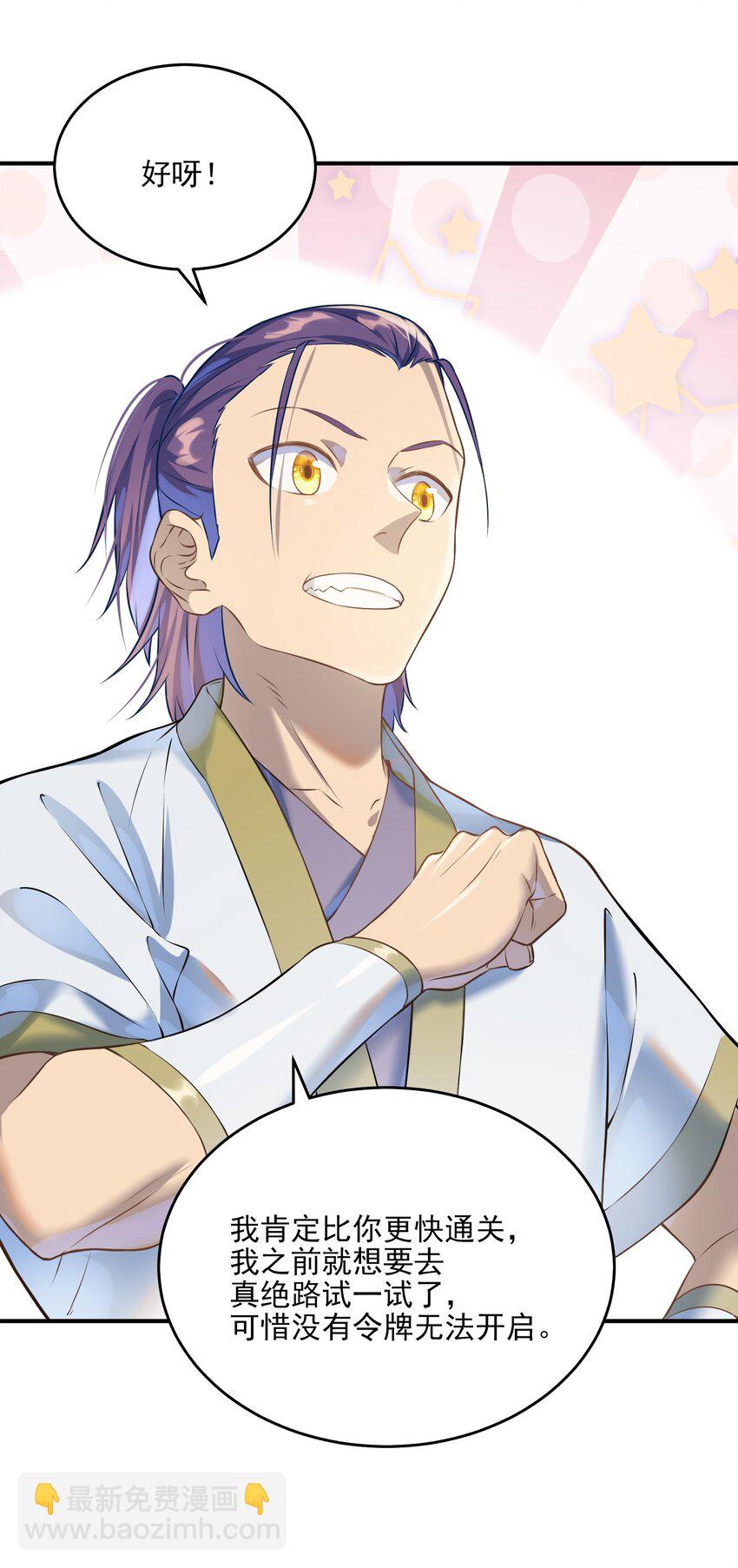 百鍊成神 - 動畫聯動 父子對決？(1/2) - 8