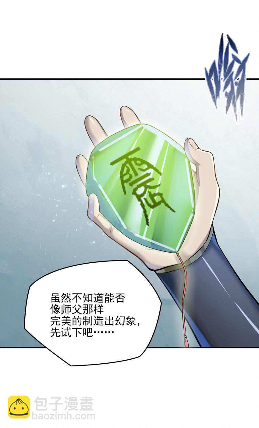 百鍊成神 - 動畫聯動 父子對決？(1/2) - 2