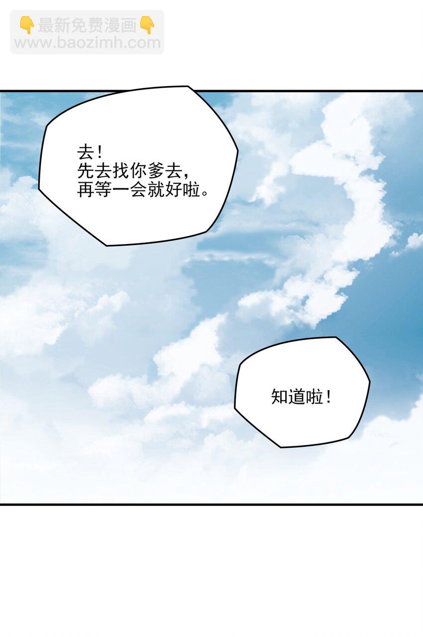 百鍊成神 - 動畫聯動 父子對決？(1/2) - 6