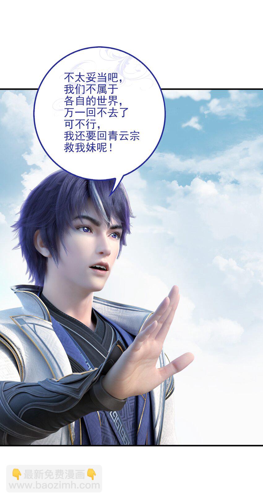 百鍊成神 - 動畫聯動 父子對決？(2/2) - 2