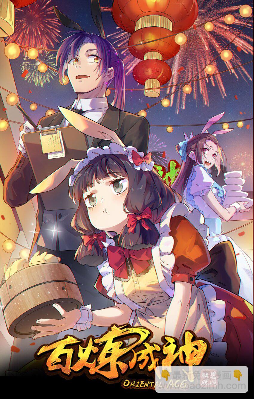 百鍊成神 - 動畫聯動 父子對決？(2/2) - 3