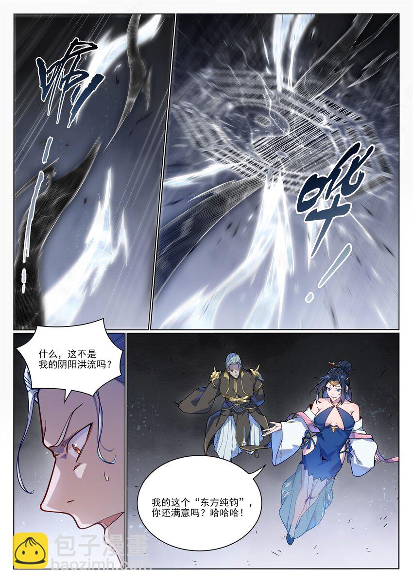 百鍊成神 - 第1051話 真魔之軀 - 3