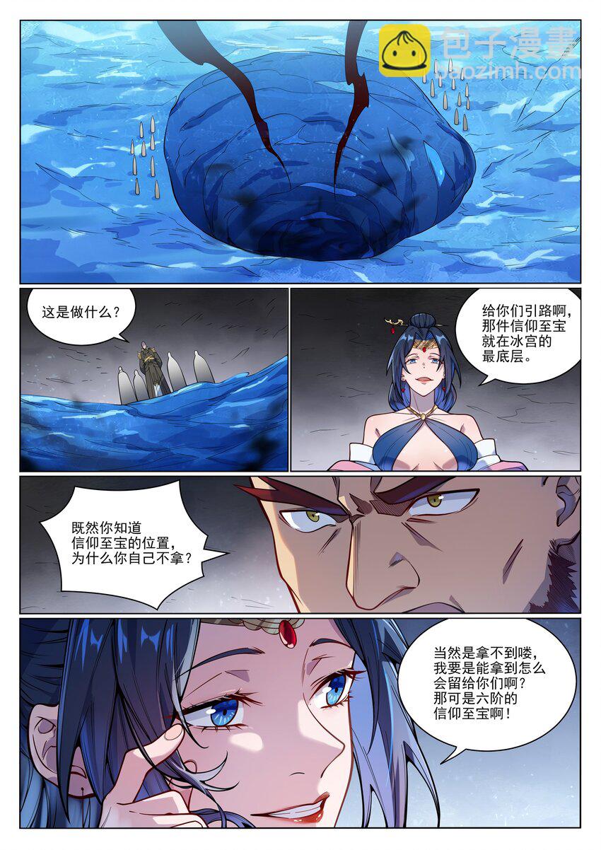 百鍊成神 - 第1051話 真魔之軀 - 3