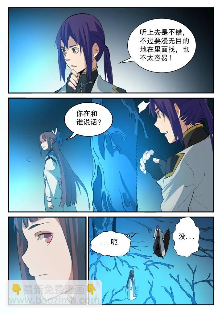 百鍊成神 - 第104話 顯露真身 - 4