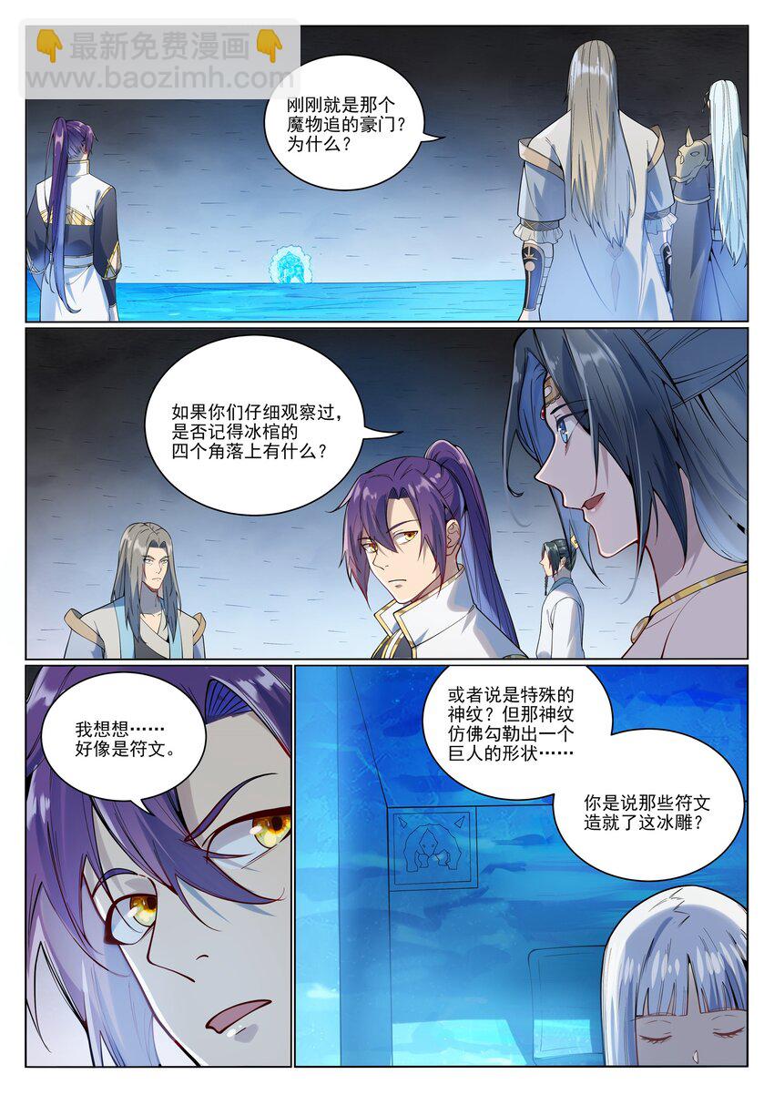 百鍊成神 - 第1053話 逃入冰山 - 1