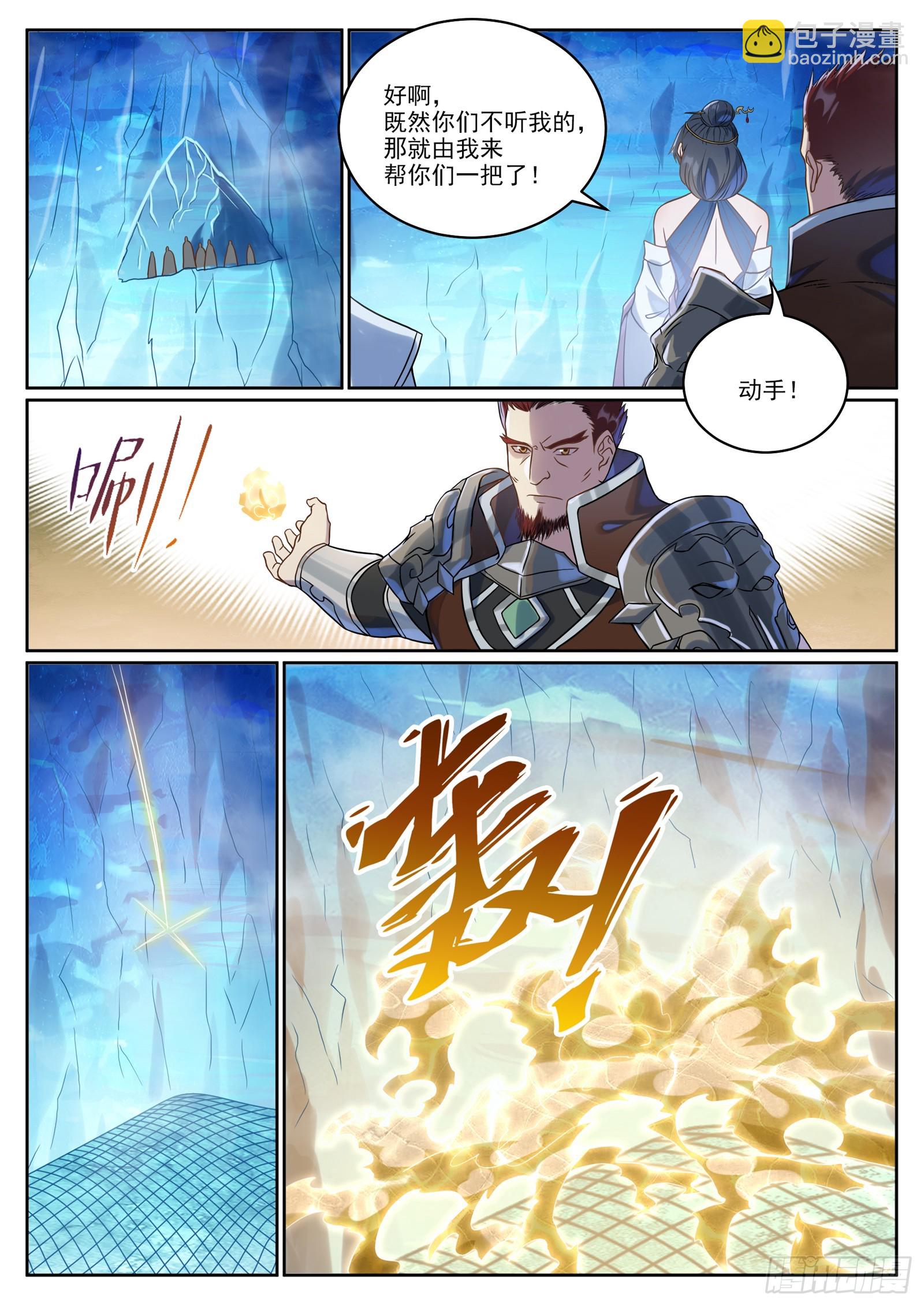 百鍊成神 - 第1055話 寒煞巢穴 - 4