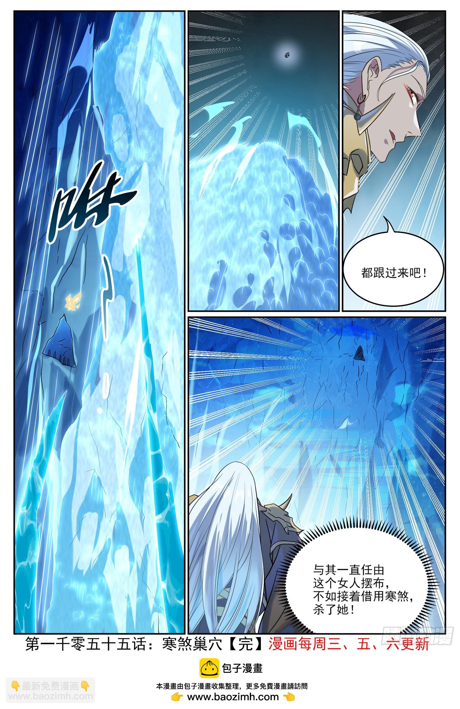 百鍊成神 - 第1055話 寒煞巢穴 - 4