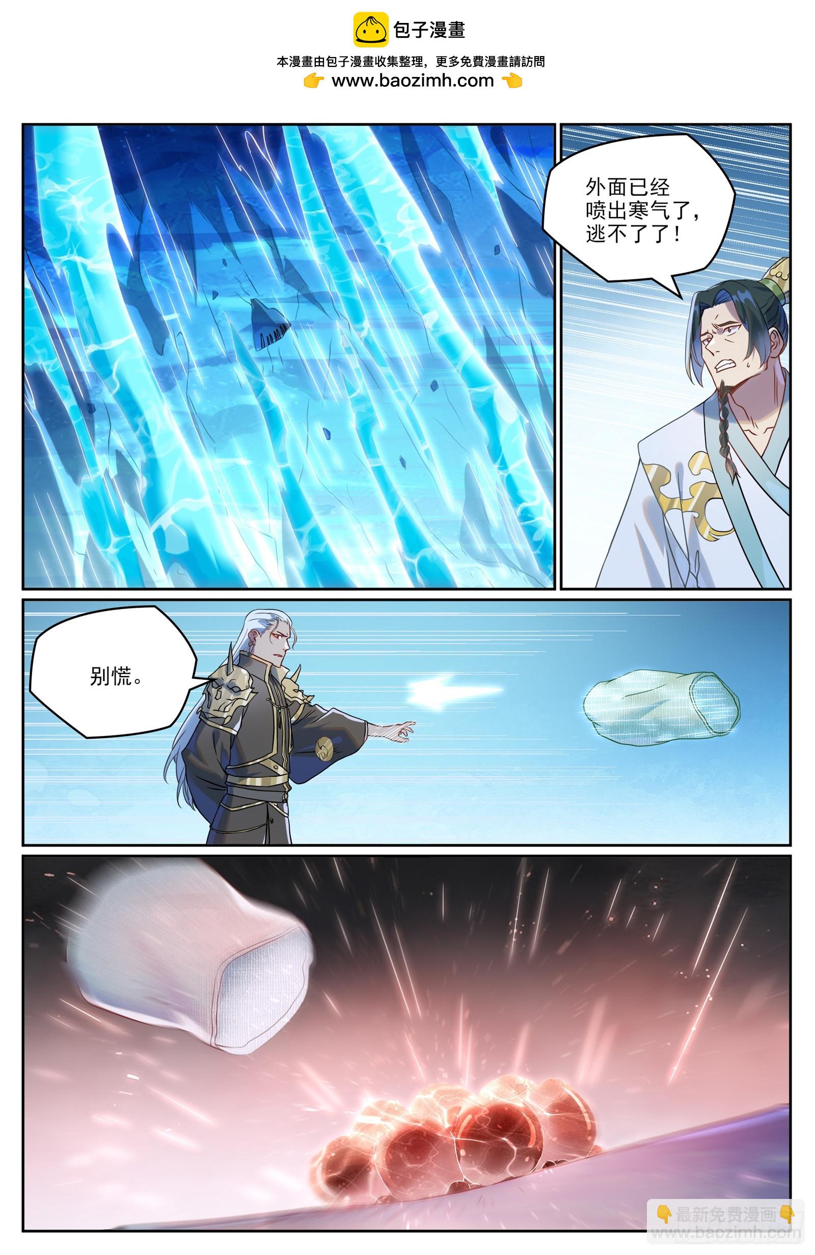 百鍊成神 - 第1055話 寒煞巢穴 - 2