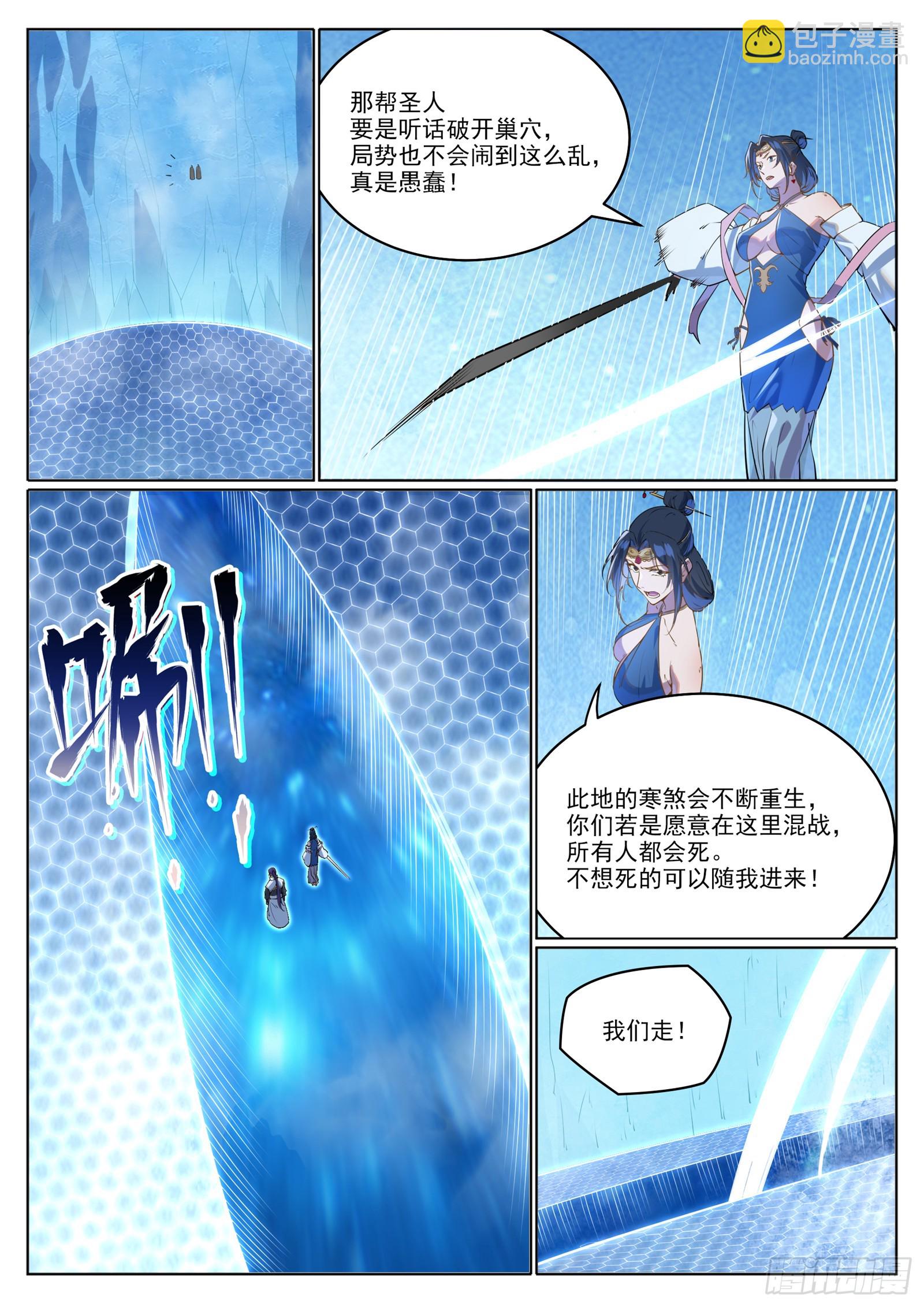 百鍊成神 - 第1056話 雙色光球 - 3