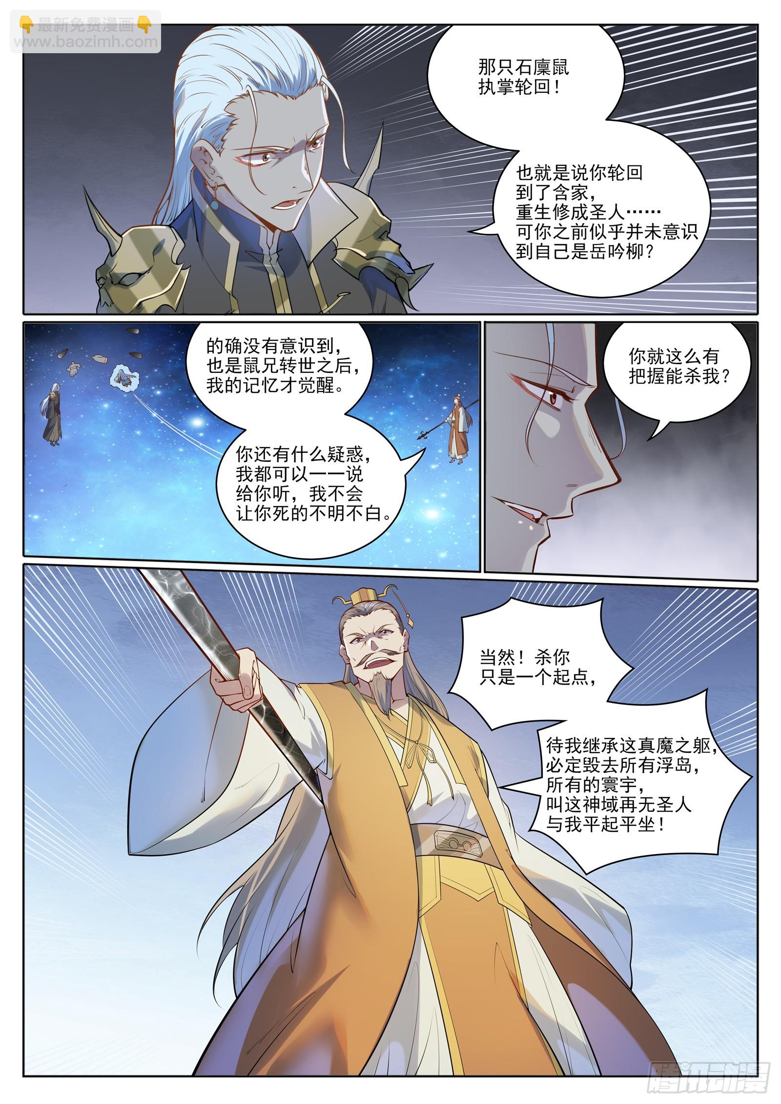 百鍊成神 - 第1059話 原形畢露 - 3