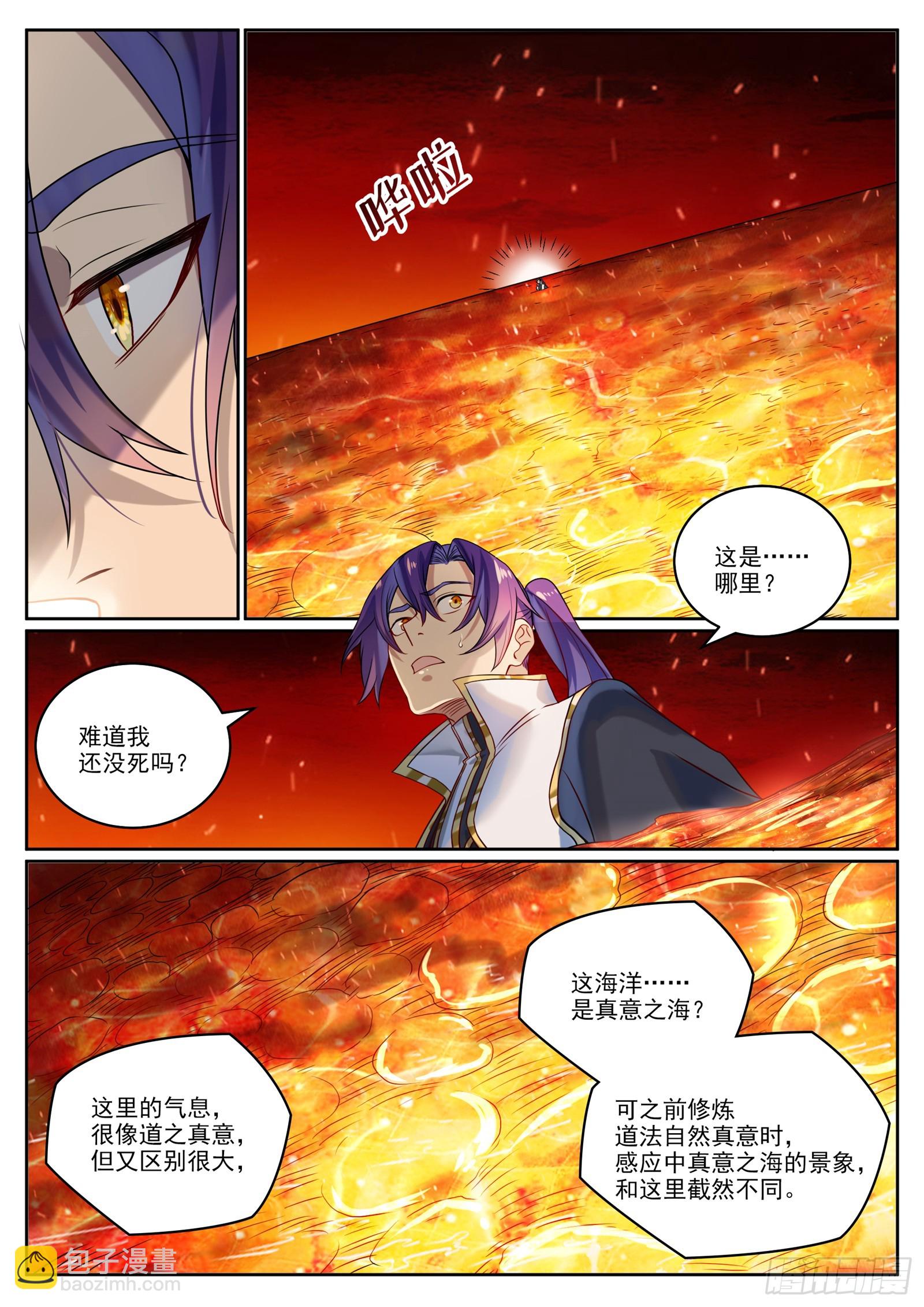 百鍊成神 - 第1060話  真意之海 - 2
