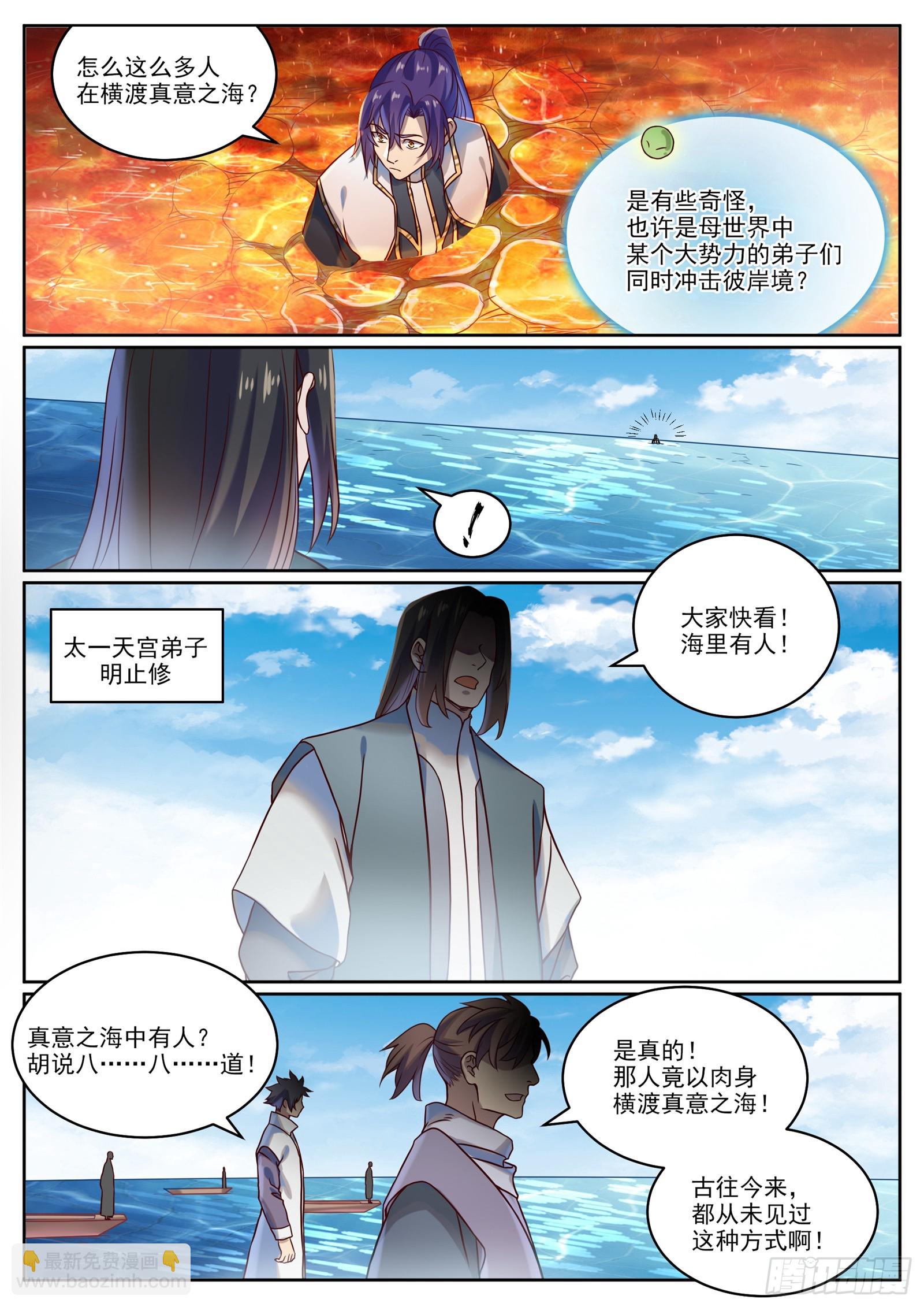 百鍊成神 - 第1060話  真意之海 - 3